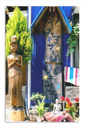 タイ式マッサージ　パラウェド